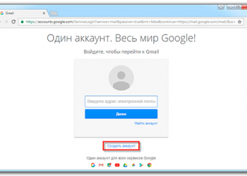 Как создать электронную почту Gmail