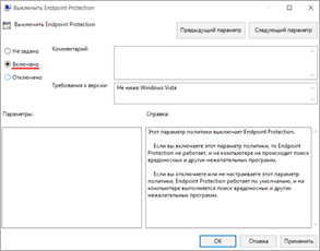 Отключение защитника Windows 10