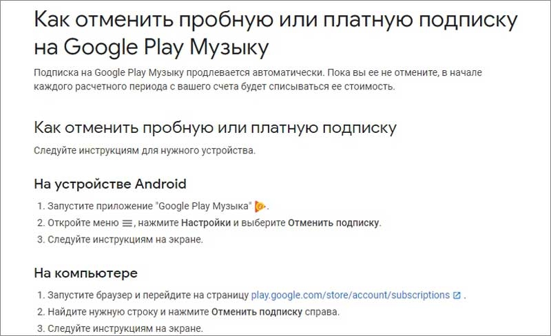  Способы получения возврата платежа в Google Play