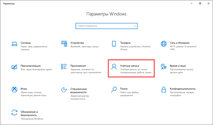 Как поставить пароль на Windows 10