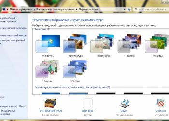 Установка новой темы на Windows