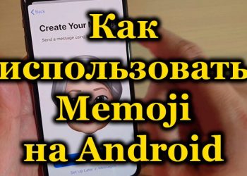 Что такое Memoji и как создать их на Android