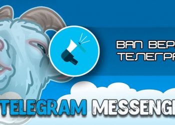 Вап Telegram — ничего особенного, просто нужное и в нужное время