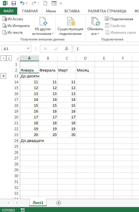  Группировка строк и столбцов в Excel