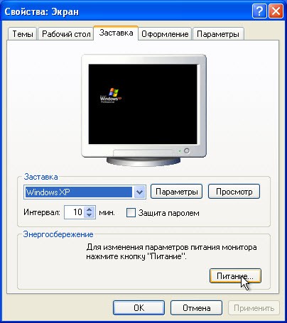  Ждущие режимы Windows