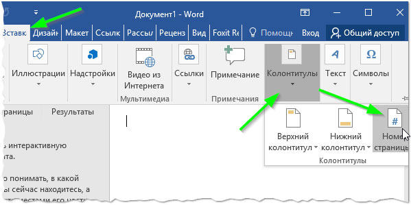  Как делается нумерация страниц в Excel