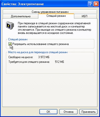  Ждущие режимы Windows