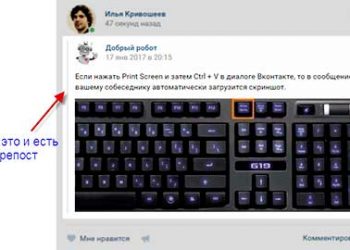 Репост