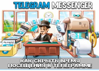 Настройка времени посещения в Телеграм — простой путь визуального скрытия