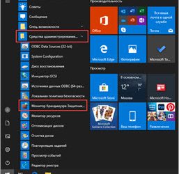 Отключение брандмауэра Windows 10