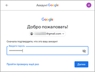 Удаление аккаунта Google