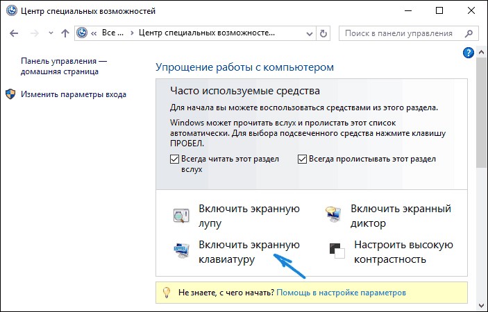  Подключение экранной клавиатуры в Windows