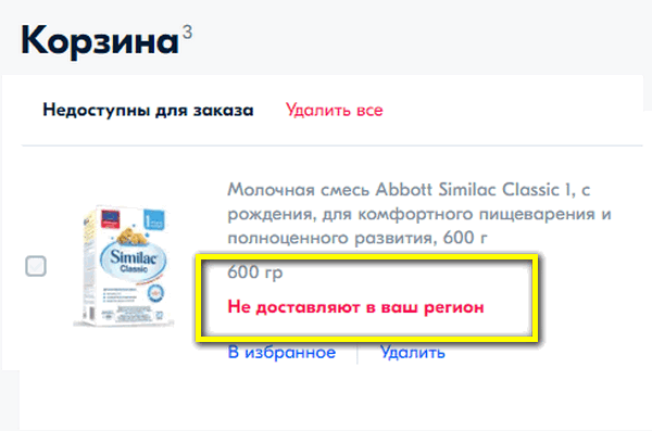 Почему в Озоне недоступна доставка в пункт выдачи?