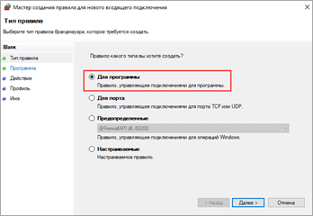 Отключение брандмауэра Windows 10