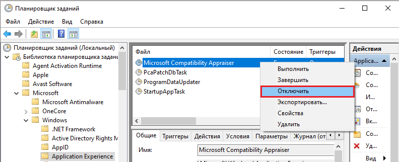  Как отключить службу Microsoft Compatibility Telemetry