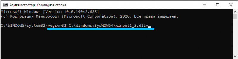  Исправление ошибки Xinput1_3.dll