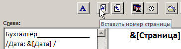  Как делается нумерация страниц в Excel