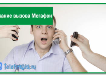 Удержание вызова Мегафон-что это