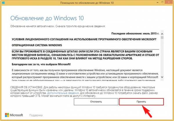 Обновление до Windows 10 после 29 июля