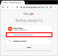 Удаление аккаунта Google