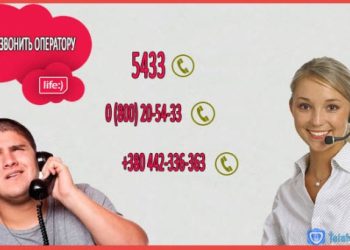 Как позвонить оператору лайф