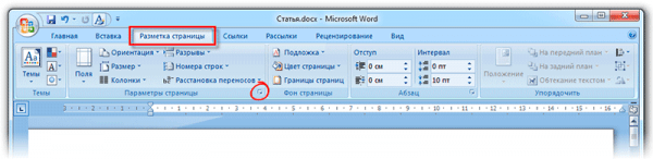 Нумерация страниц в Word