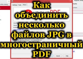 Как соединить несколько фото в один PDF с помощью встроенных и сторонних сервисов Windows