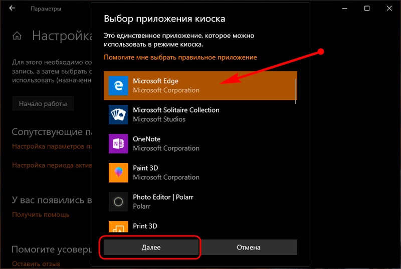  Настройка режима киоска в Windows