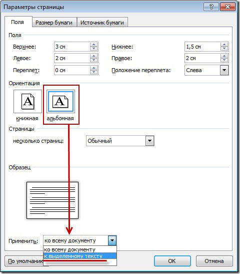  Как изменить ориентацию страницы в Microsoft Word