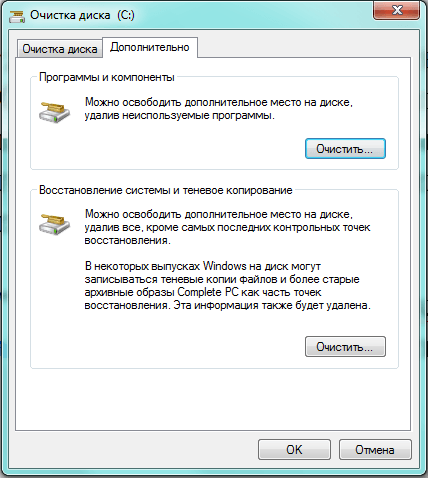  Очистка жёсткого диска компьютера