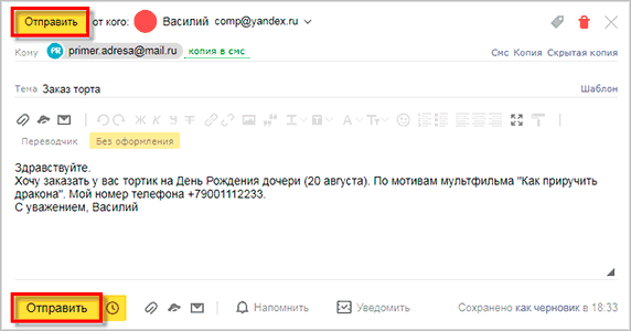 Яндекс почта: как войти на мою страницу