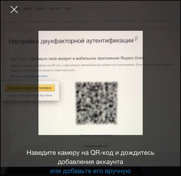  Установка, настройка или отключение двухфакторной аутентификации Yandex