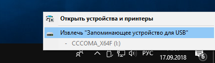  Как вернуть «Безопасное извлечение устройства» в «Панель задач» Windows