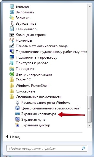  Подключение экранной клавиатуры в Windows