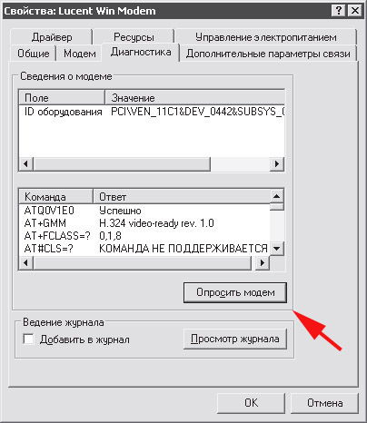  Устраняем ошибку 633 при подключении к интернету