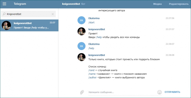  Боты для поиска книг в «Telegram»