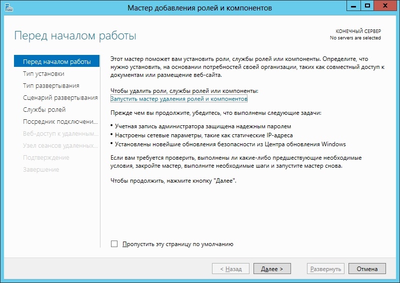  Как установить сервер терминалов в Windows Server 2012