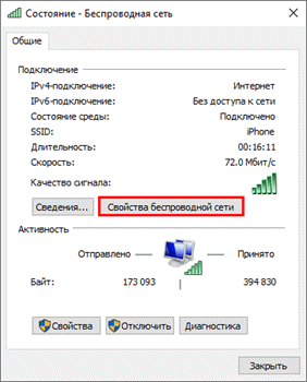 Как посмотреть пароль от Wi-Fi