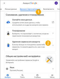 Удаление аккаунта Google