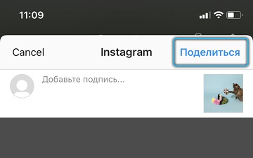  Как репостнуть фото из Instagram на iPhone