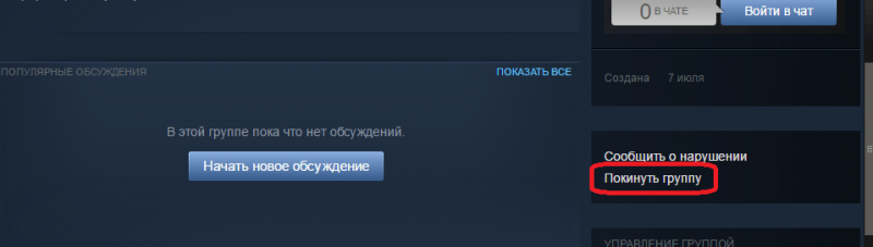  Правильное вступление и выход в сообществах в Steam