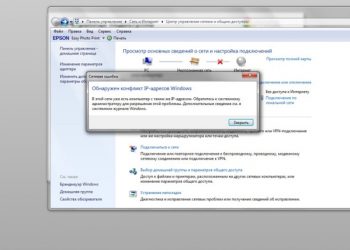 Как исправить ошибку «Обнаружен конфликт IP-адресов в Windows»