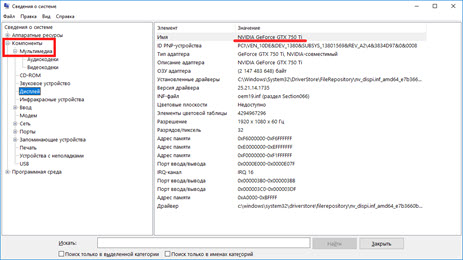 Как узнать свою видеокарту