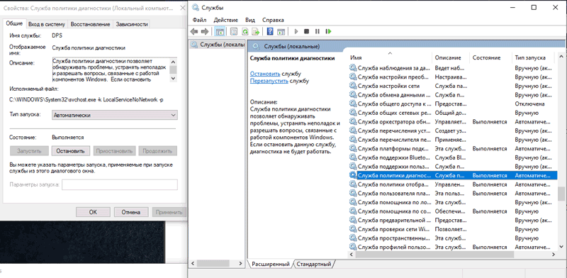  Как решить проблему при запуске службы политики диагностики Windows