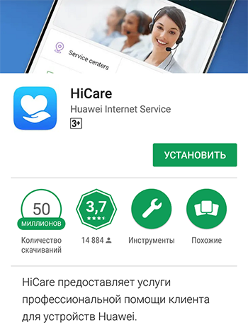  Для чего нужно приложение HiCare на смартфонах Huawei и как его удалить