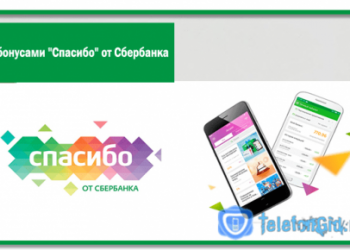 Мегафон: оплата бонусами «Спасибо» от Сбербанка