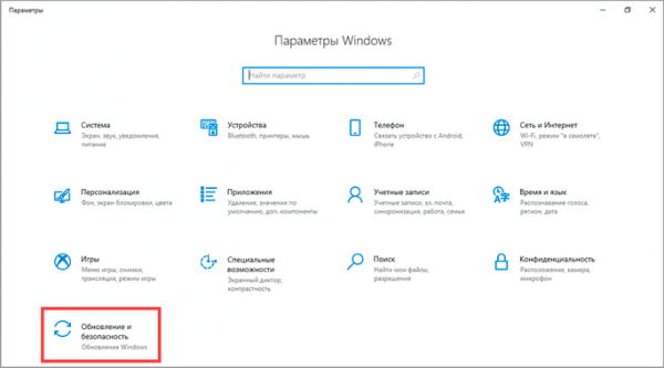 Отключение обновления Windows 10