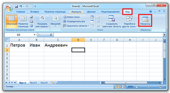 Объединение ячеек в Microsoft Excel