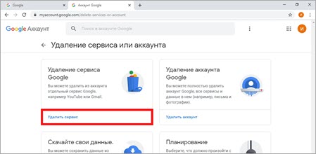 Удаление аккаунта Google