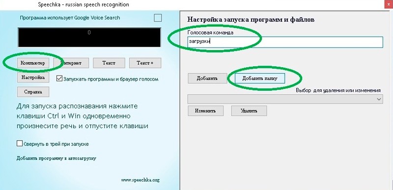  Как управлять компьютером при помощи голосовых команд